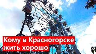 Прогулка по Красногорску. Парки, окрестности, стадион, бассейн.