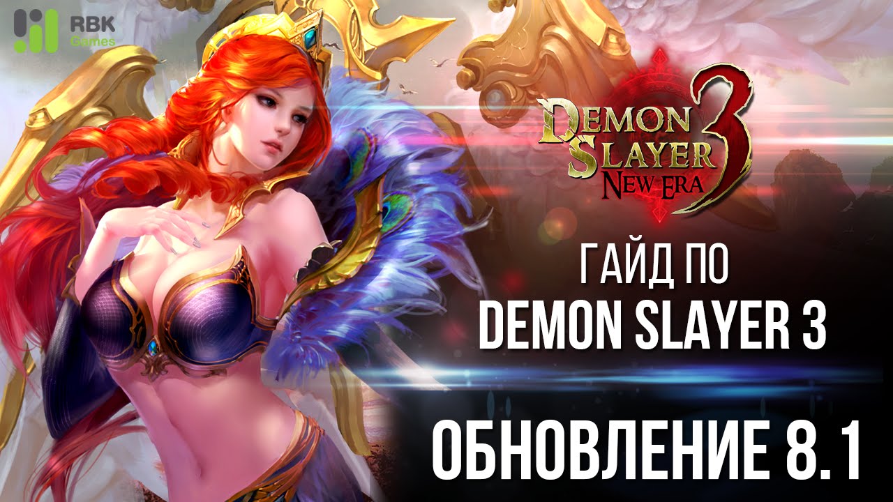Demon Slayer - Обновление 8.1 - Тату
