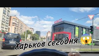 Харьков сегодня 😱/ эвакуация/😭 дым до неба/дорога за 3 дня/