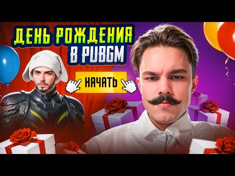 ОТМЕЧАЮ ДЕНЬ РОЖДЕНИЯ В PUBG MOBILE 😱❗️SKILLZES - PUBG MOBILE