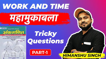 Time and Work Tricky Questions- महामुकाबला LIVE TEST |SD YADAV MATHS BOOK | Maths by Himanshu Sir