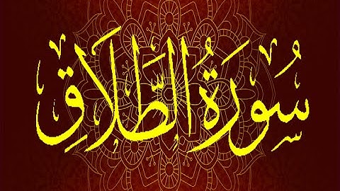 Okasha Kameny سُورَةُ الطلاق برواية السوسي عن أبي عمرو البصري .. الشيخ عكاشة كميني