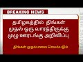 திங்கள் முதல் முழு ஊரடங்கு