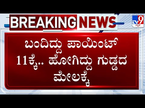 🔴 LIVE | Dharmasthala Skeleton Mystery: ಬಂದಿದ್ದು ಪಾಯಿಂಟ್ 11ಕ್ಕೆ.. ಹೋಗಿದ್ದು ಗುಡ್ಡದ ಮೇಲಕ್ಕೆ!