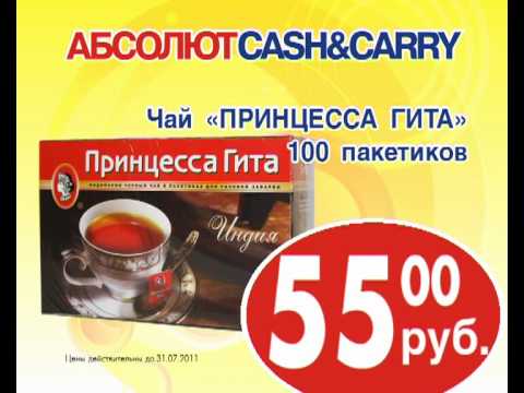 Чай «ПРИНЦЕССА ГИТА» 100 пакетиков - YouTube