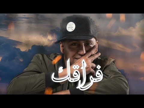 سلطان العماني فراقك حصريا 2019    