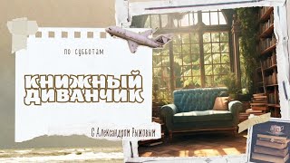 картинка: Книжный диванчик 3