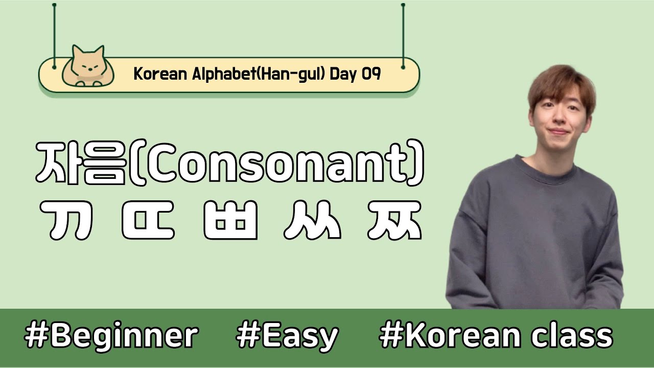 [Day 09] Korean Consonant ㄲ ㄸ ㅃ ㅆ ㅉ | 한글(HAN-GEUL) - YouTube