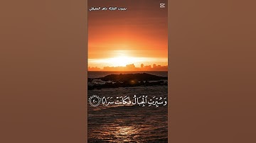 📖 #تلاوة_مؤثرة لسورة النبأ بصوت جميل وخاشع