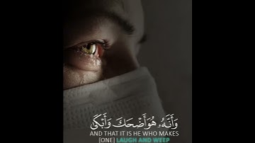 وأنه هو أضحك وأبكى #سورة #النجم #كرومات_قرآن #القرآن_الكريم #explore #اكسبلور ٪#quran #تيك_توك #فولو