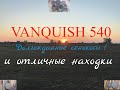 Поиск с VANQUISH 540  Снова масонский  пятачок и 3 копейки 1924 Г !