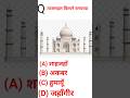 ताजमहल किसने बनवाया था? | शाहजहाँ ने बनवाया ताजमहल #shortvideo #feedshorts  #viral