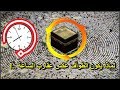 لماذا الطواف حول الكعبة يكون عكس عقارب الساعة