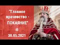 Проповедь о. Андрея Лемешонка после Литургии 30 Мая 2021 г.