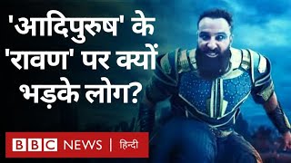 Adipurush Teaser: Why are people angry about Ravana seen in the teaser of Adipurush? (BBC Hindi)