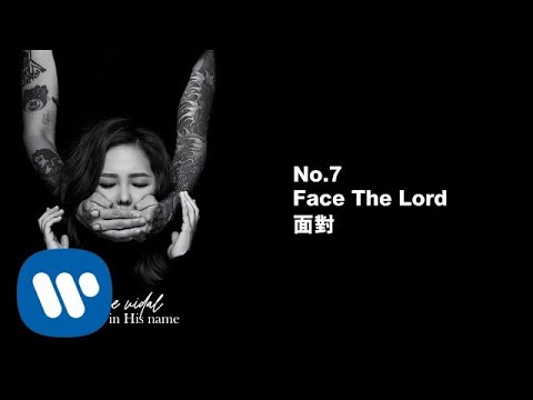 衛蘭 Janice Vidal - 面對 Face The Lord (Official Audio)