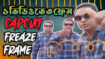 CapCut Tutorial - Freeze Frame Freeze Frame Effect Tutorial || Capcut Bangla Tutorial
