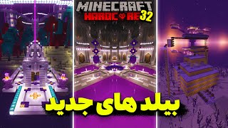 تو 100 روز ماینکرفت هاردکور کلی بیلد جدید کردم | ماینکرفت هاردکور #32