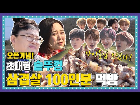 [1회 예고] 이렇게 먹여도 되나~싶은 아이돌 Unlimited 먹방 시대 개막! K-밥 STAR