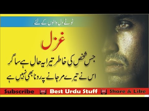 ik-khawab-he-is-khawab-ko-ab-khona-bhi-nahi-he-|||-best-urdu-stuff-ghazl-poetry-collection