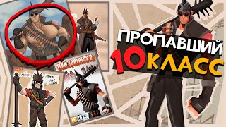 10 КЛАСС ТФ2 - Madcap  | Team Fortress 2