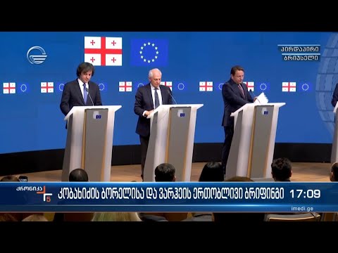 ქრონიკა 17:00 საათზე - 20 თებერვალი, 2024 წელი