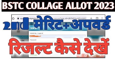 bstc college allotment 2022 / bstc 2nd merit list / 2nd merit cutoff / upward movement result 2023