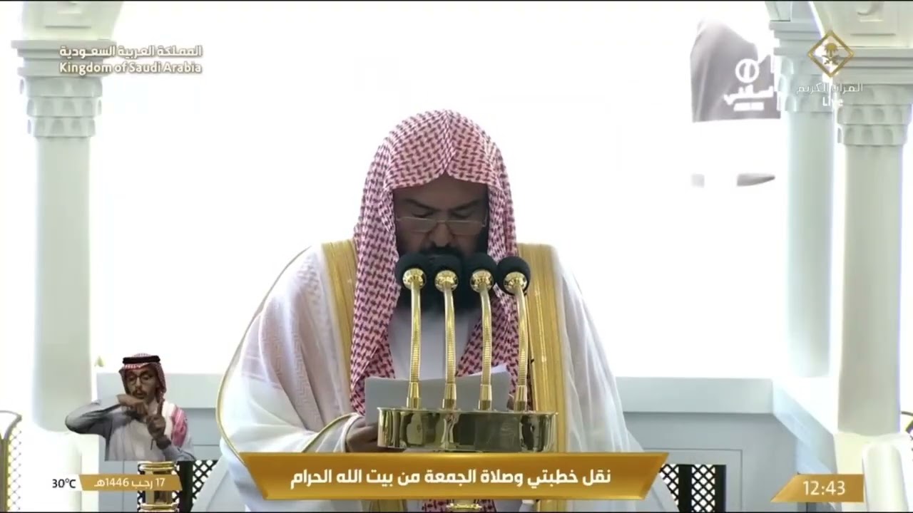 خطبة الجمعة اليوم الحرم المكي الشيخ عبدالرحمن السديس 17 رجب 1446هـ
