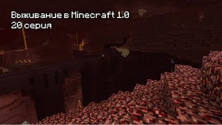 картинка: Прохождение Minecraft 1.0 - 20 Серия. Ифриты.