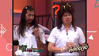 หอหญิงเปล่าเปลี่ยว เสียวสันหลัง | คิดถึงจัง ขบวนการจี้เส้น