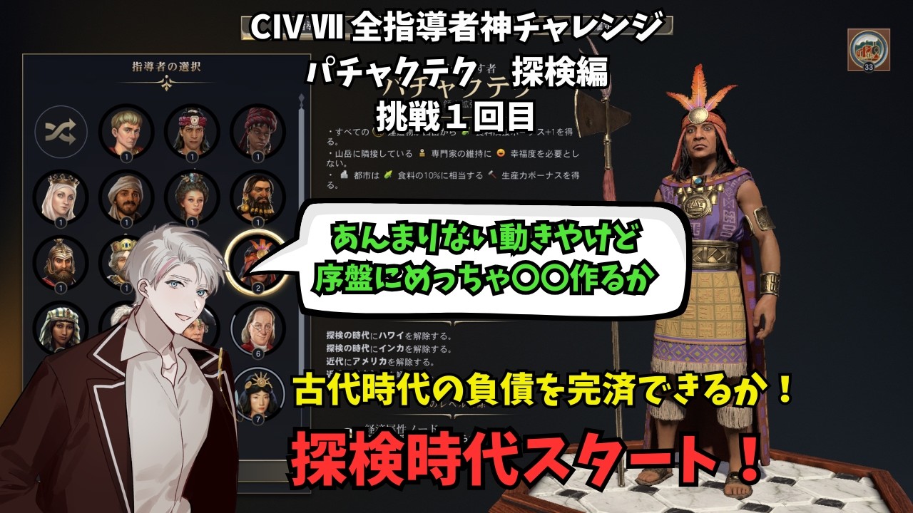0から始めるCIV Ⅶ生活　~パチャクテク 探検編(挑戦：１回目) 文明：ハワイ~【天沢シキ】