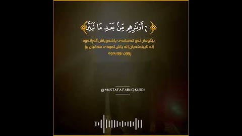 ماتیسر من سورة #محمد اجمل تلاوة الخاشعة
