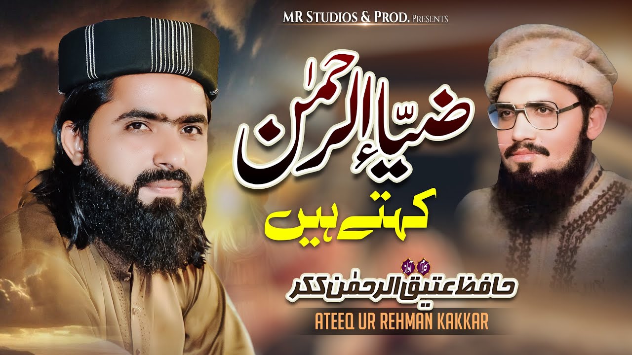 Ussy ZIA U RAHMAN Kehty Hein  - Ateeq ur Rehman Kakkar - Best Tribute Kalam 2025
