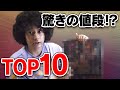 みの所有最も高価なレコードランキング【散財】