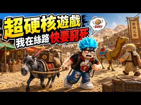 【AJ】Going Broke on the Silk Road?! Losing Everything While Trading with a Little Donkey | Roblox ...