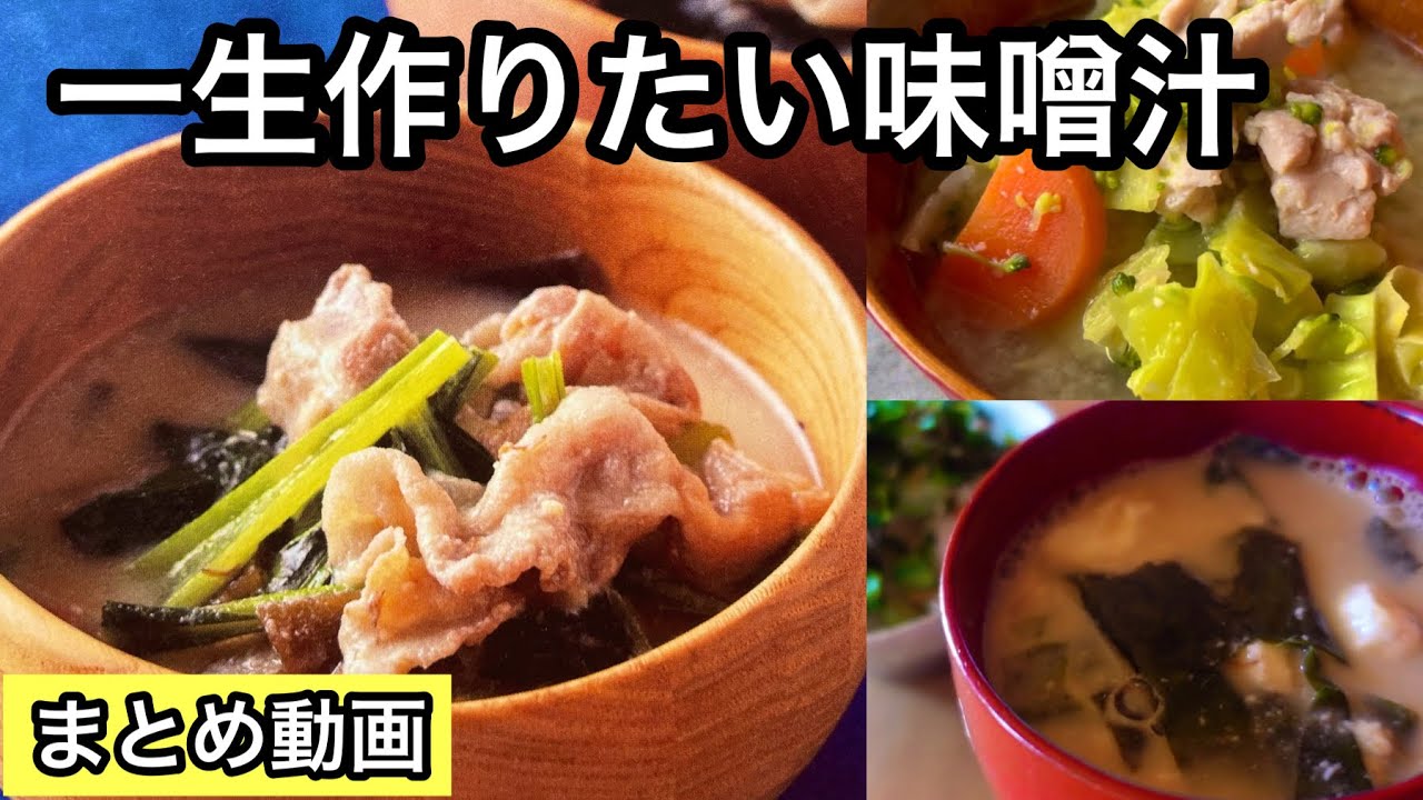 【超おすすめ】豆乳が美味しい！たっぷり作って楽しよう！おかずにもなる野菜たっぷり味噌汁｜翌日も美味しい免疫力アップ味噌汁