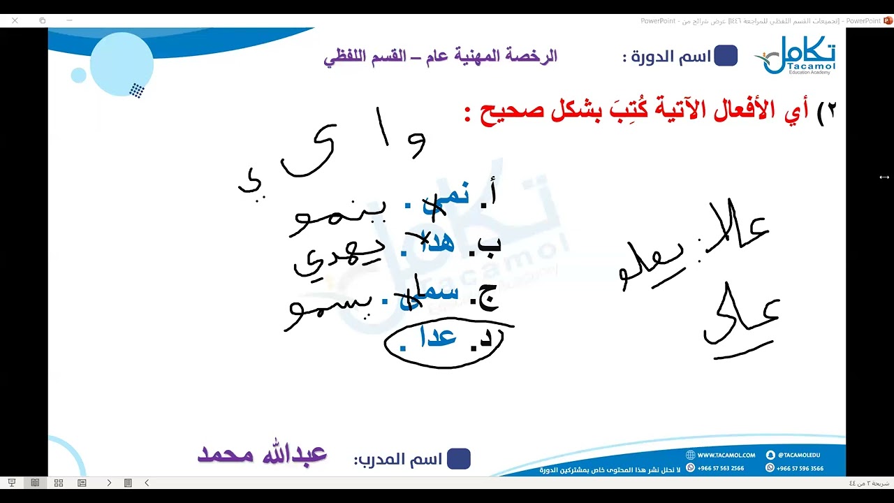 مراجعة الجزء اللفظي لإختبار الرخصة المهنية عام