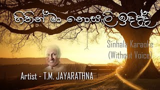 Video thumbnail of "Sithin Ma Nosali Acoustic සිතින් මා නොසැලී  Without Voice Karaoke Track Sinhala Midi Track"