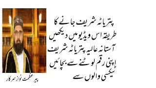 Patriata Shareef Peer Azmat Namaz Sarkar Ke P Jaane Ka Tarika By Usman Vlogs