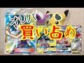 【ポケモンカード開封動画】お店にあるオリパを全部買えば当たりが出るんじゃなかろうか?【ゆっくりボイス付き】