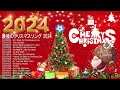 【作業用BGM】人気クリスマスソング - 洋楽オシャレな名曲メドレー Christmas Songs 2021 (高音質) #5