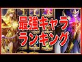 【星矢ジャスティス】ぶっ壊れ最強キャラランキング!!!今現在プレイできませんw開始早々炎上中w