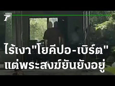 วีดีโอ: พระสงฆ์พูดอะไรเมื่อจบพิธีมิสซา?