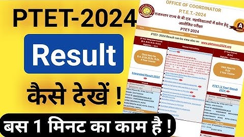 ptet 2024 result kaise dekhe । ptet result 2024 । rajasthan ptet result 2024 kaise dekhe । ptet2024