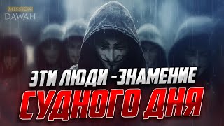 Эти люди станут БОЛЬШИМ ЗНАМЕНИЕМ СУДНОГО ДНЯ! - Шейх Билял Асад