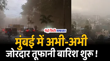 Mumbai Rain News Today Live | Mumbai Rain Live News | Mumbai Live News