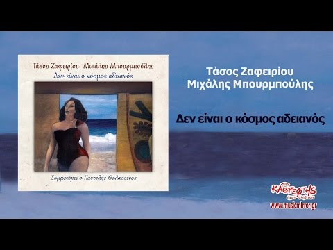 Τάσος Ζαφειρίου Δεν