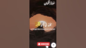 اكتب شيء تؤجر عليه 🤍 🤲🏻 #quran #اسلام #قرآن #راحة_نفسية #سورة_لقمان