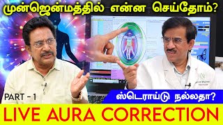 முன்ஜென்ம கர்மாவை கண்டறியும் கம்ப்யூட்டர்...வியக்கவைக்கும் டாக்டர்!| Actor Rajesh | Astrology |Karma