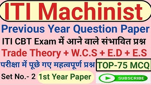 ITI Machinist Question Paper 2024 1st Year|ITI Machinist CBT Exam Question Paper 1st Year 2024|#ITI